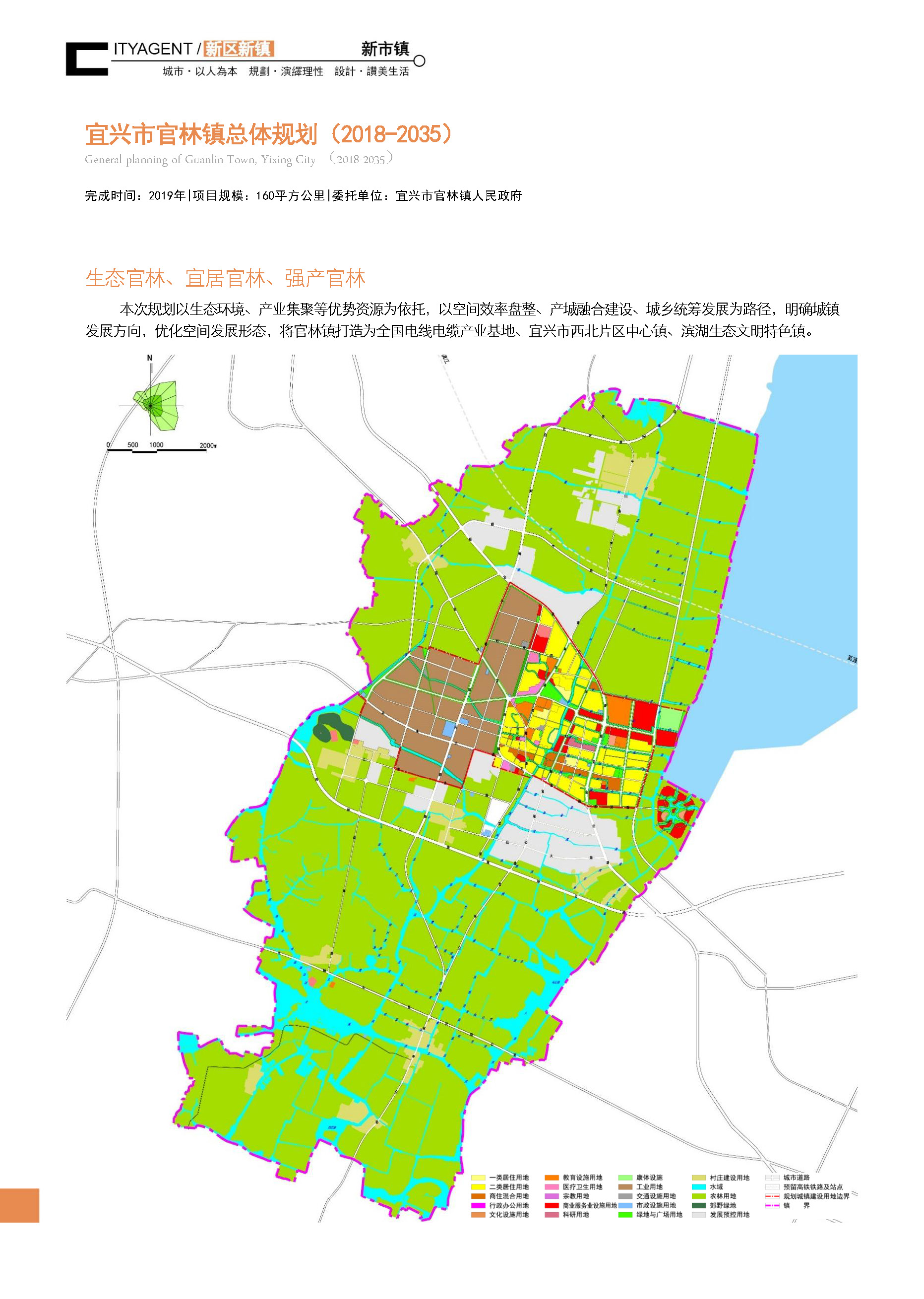 经济开发区总体规划(2018-2030) 完成时间:未完成 委托单位:宜兴市